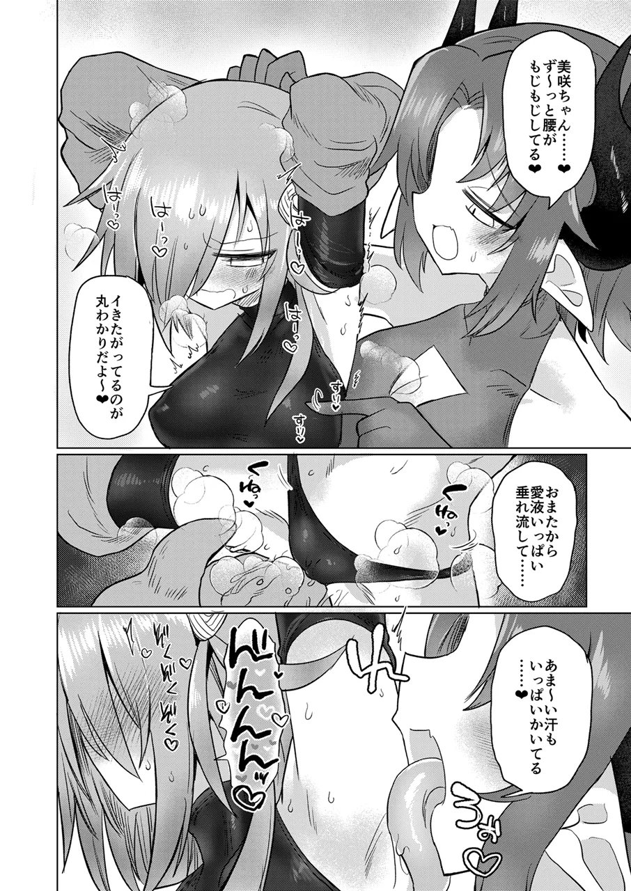 Onna Inma to Nurunuru Zetchou Gaman Game Shiyo!! - Page 13