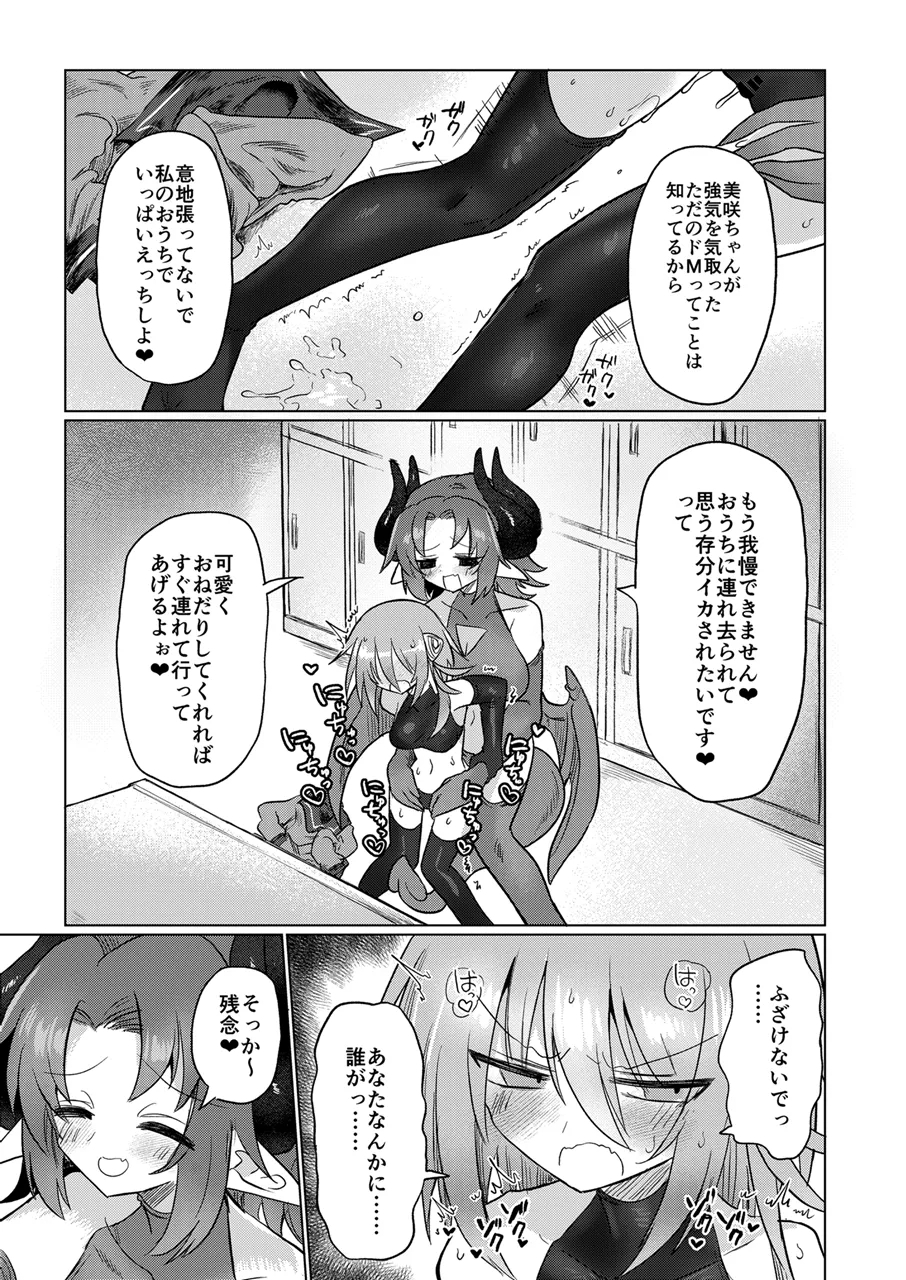 Onna Inma to Nurunuru Zetchou Gaman Game Shiyo!! - Page 14