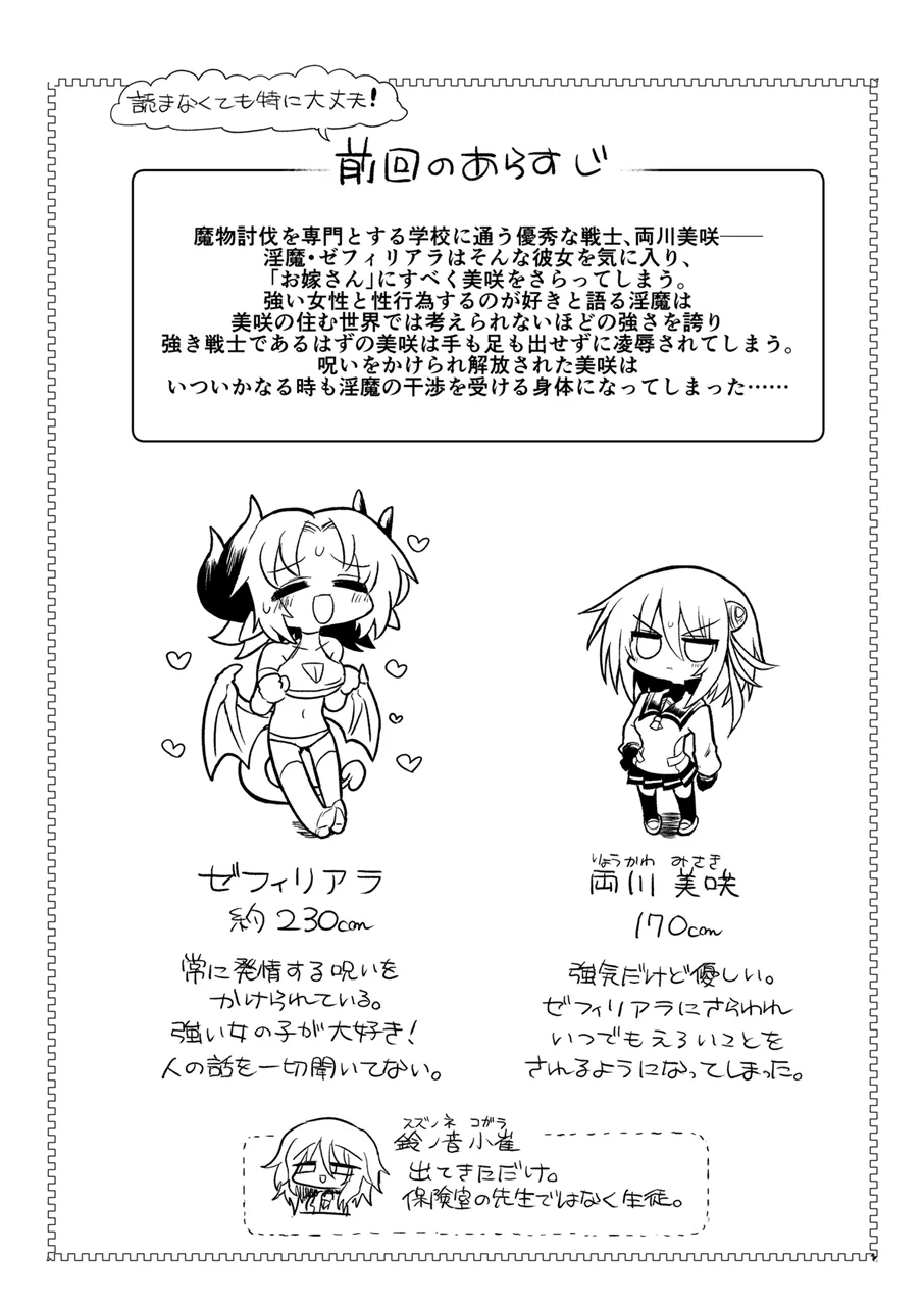 Onna Inma to Nurunuru Zetchou Gaman Game Shiyo!! - Page 2