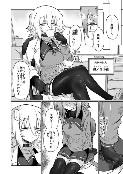 Onna Inma to Nurunuru Zetchou Gaman Game Shiyo!! 5