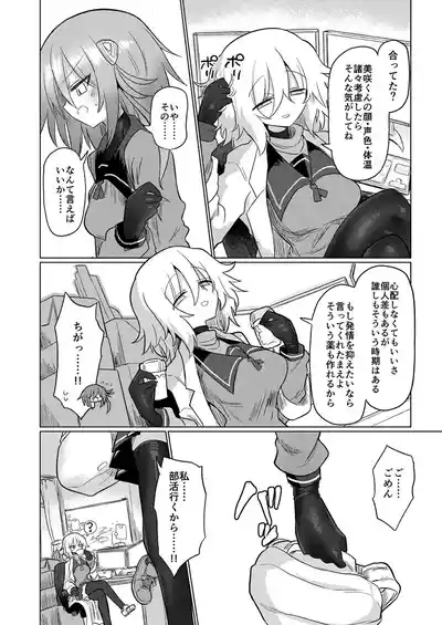 Onna Inma to Nurunuru Zetchou Gaman Game Shiyo!! 7