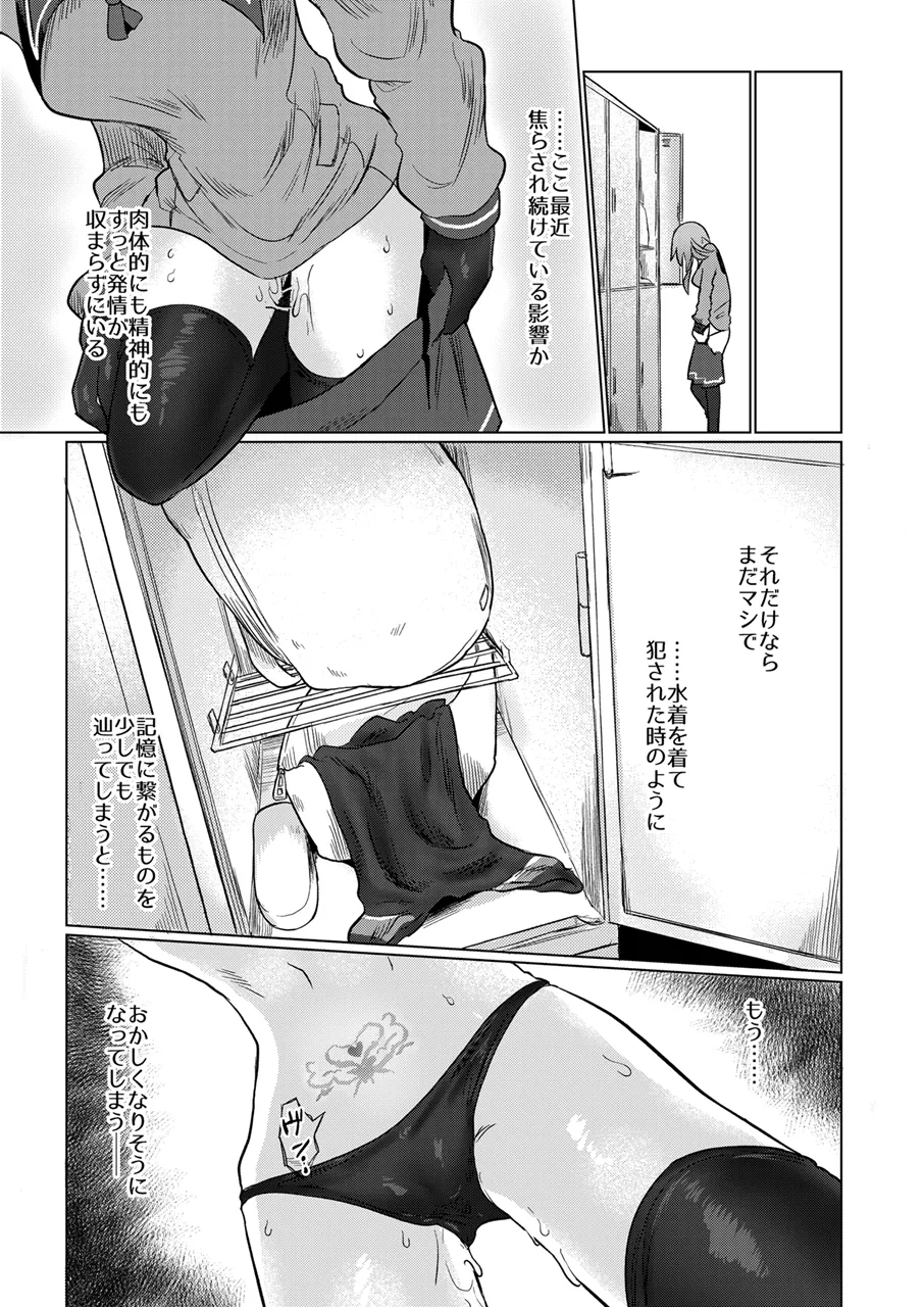 Onna Inma to Nurunuru Zetchou Gaman Game Shiyo!! - Page 8