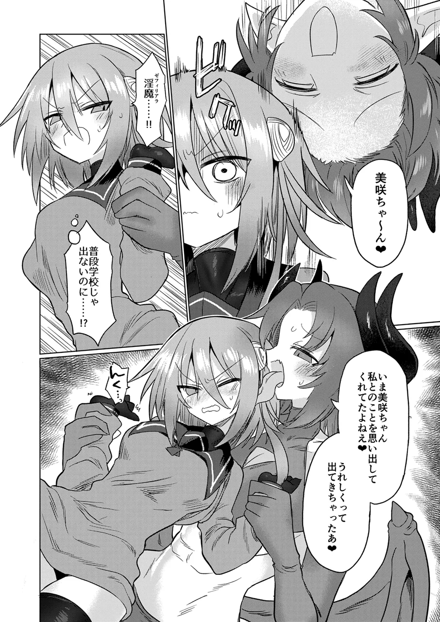 Onna Inma to Nurunuru Zetchou Gaman Game Shiyo!! - Page 9