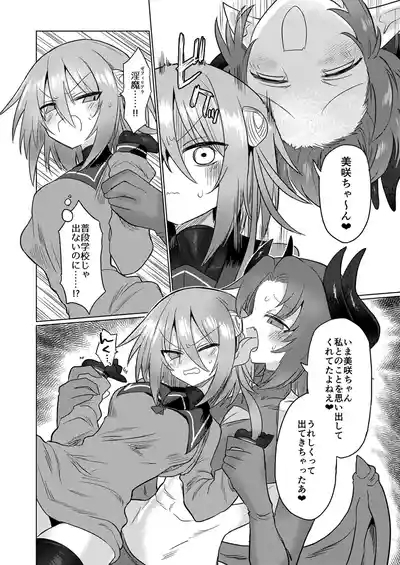 Onna Inma to Nurunuru Zetchou Gaman Game Shiyo!! 9