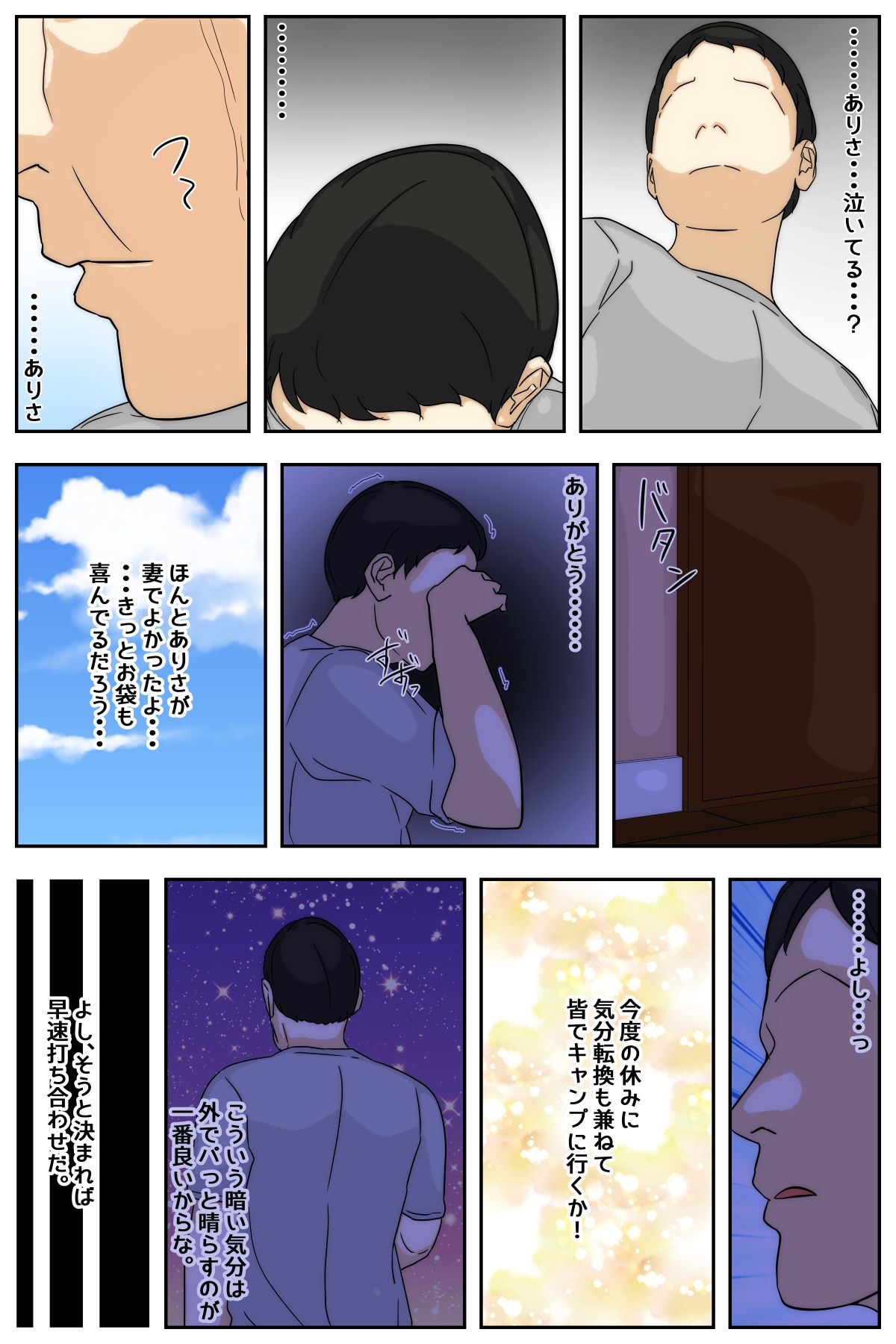 My mom was raped by my grandpa at the campsite. Full version - Page 8