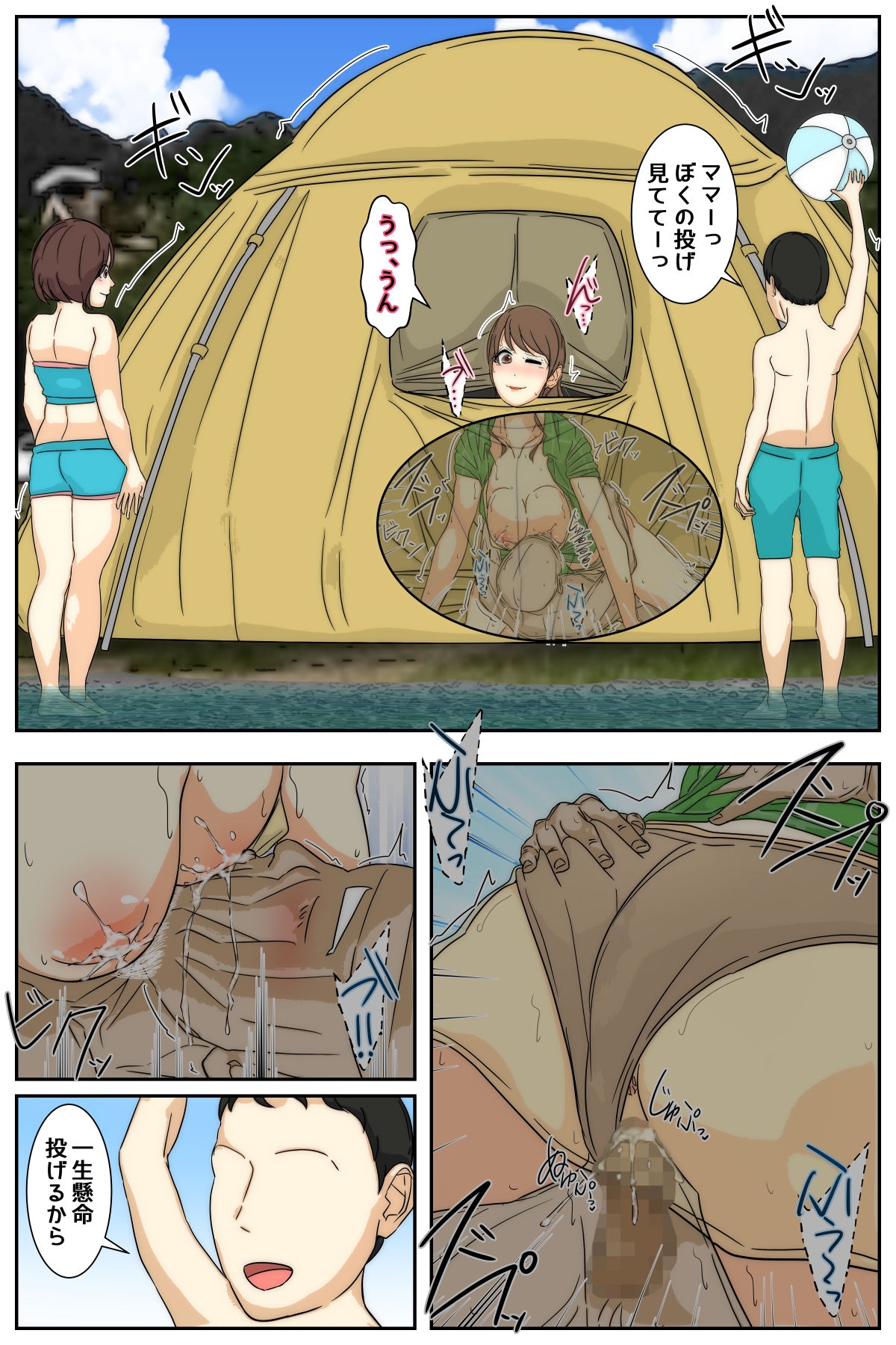 My mom was raped by my grandpa at the campsite. Full version - Page 95
