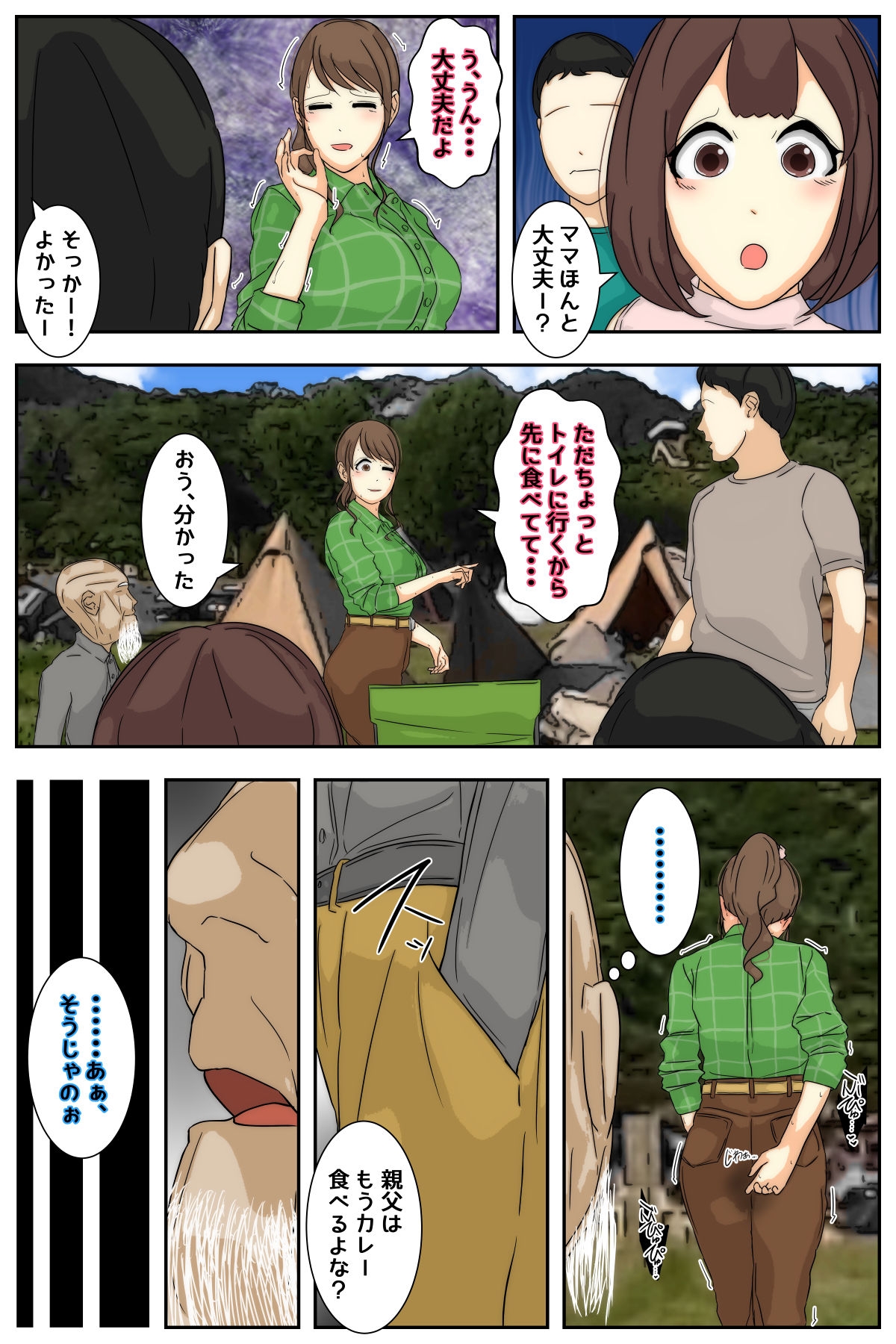 My mom was raped by my grandpa at the campsite 2. Full version - Page 12