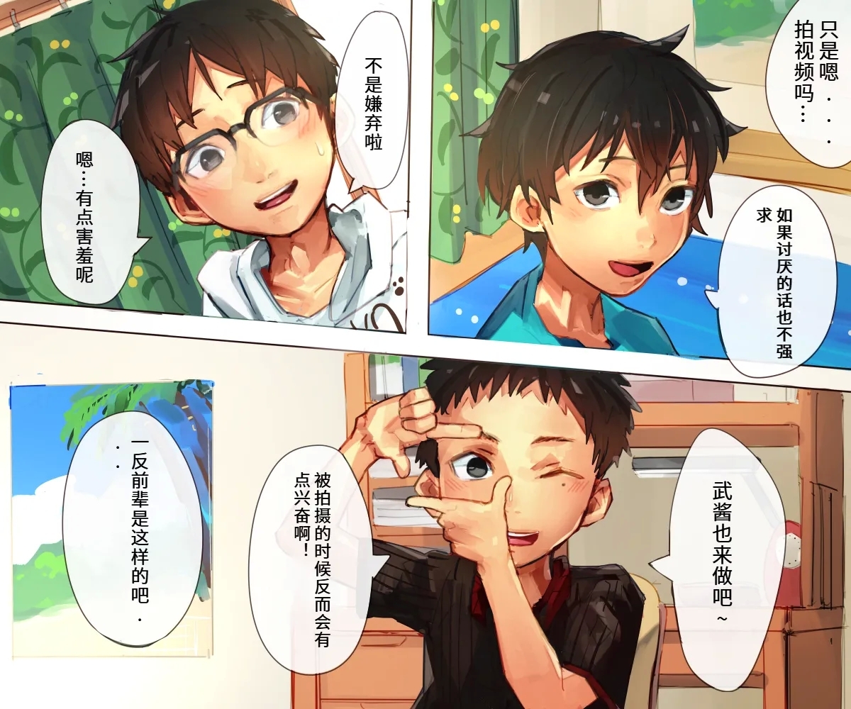 お試し撮影会【AI翻译】 - Page 2