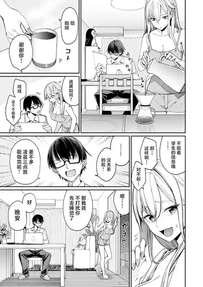Gal o Yome ni Shitara Mainichi ga Ero Saikou datta. - When I married a gal, every day was the best erotic experience. | 把辣妹娶回家之后每天都过得颠鸾倒凤太棒了 9