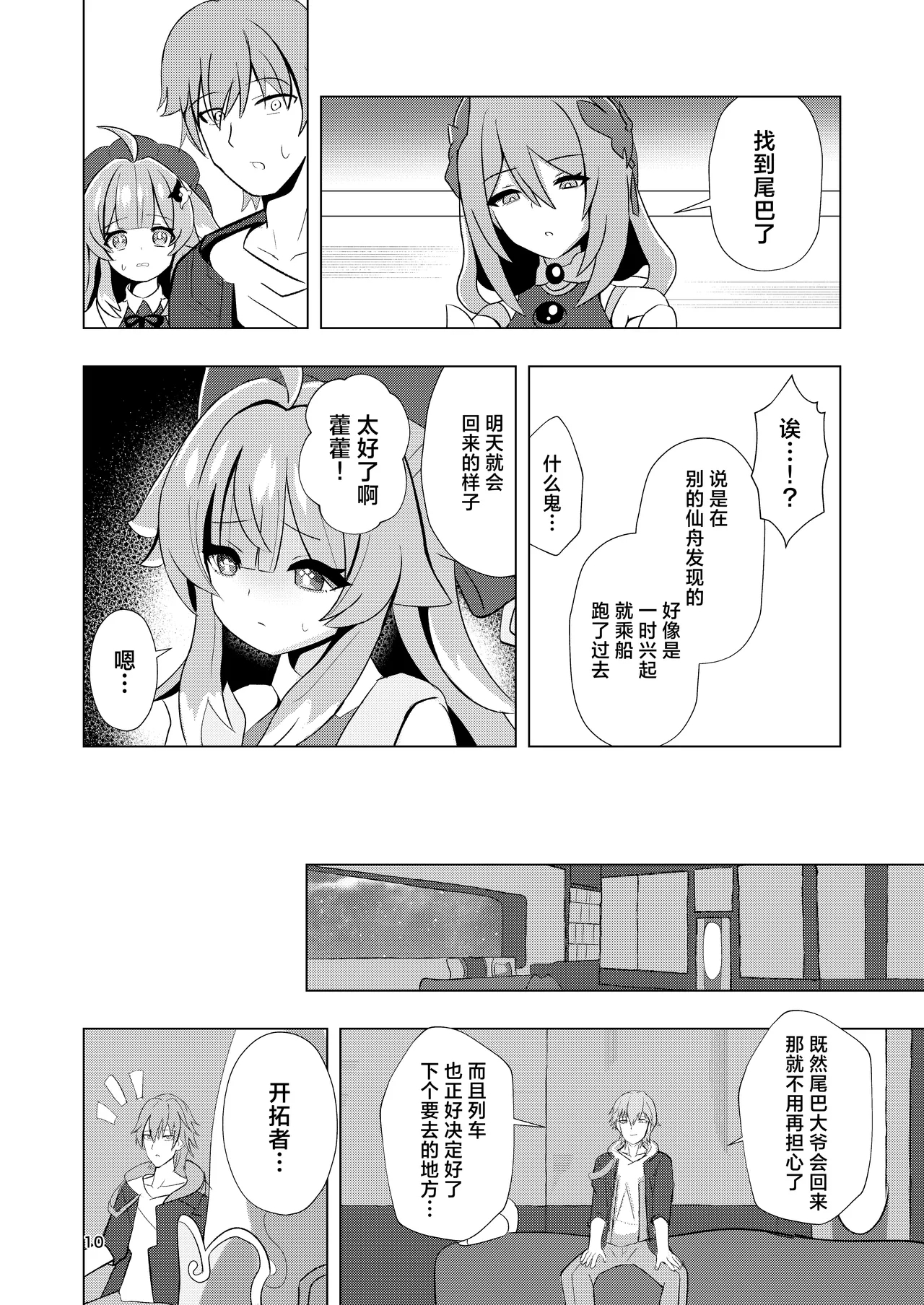 Zutto Sobaniitte... | 请一直呆在我身边…♡ - Page 10
