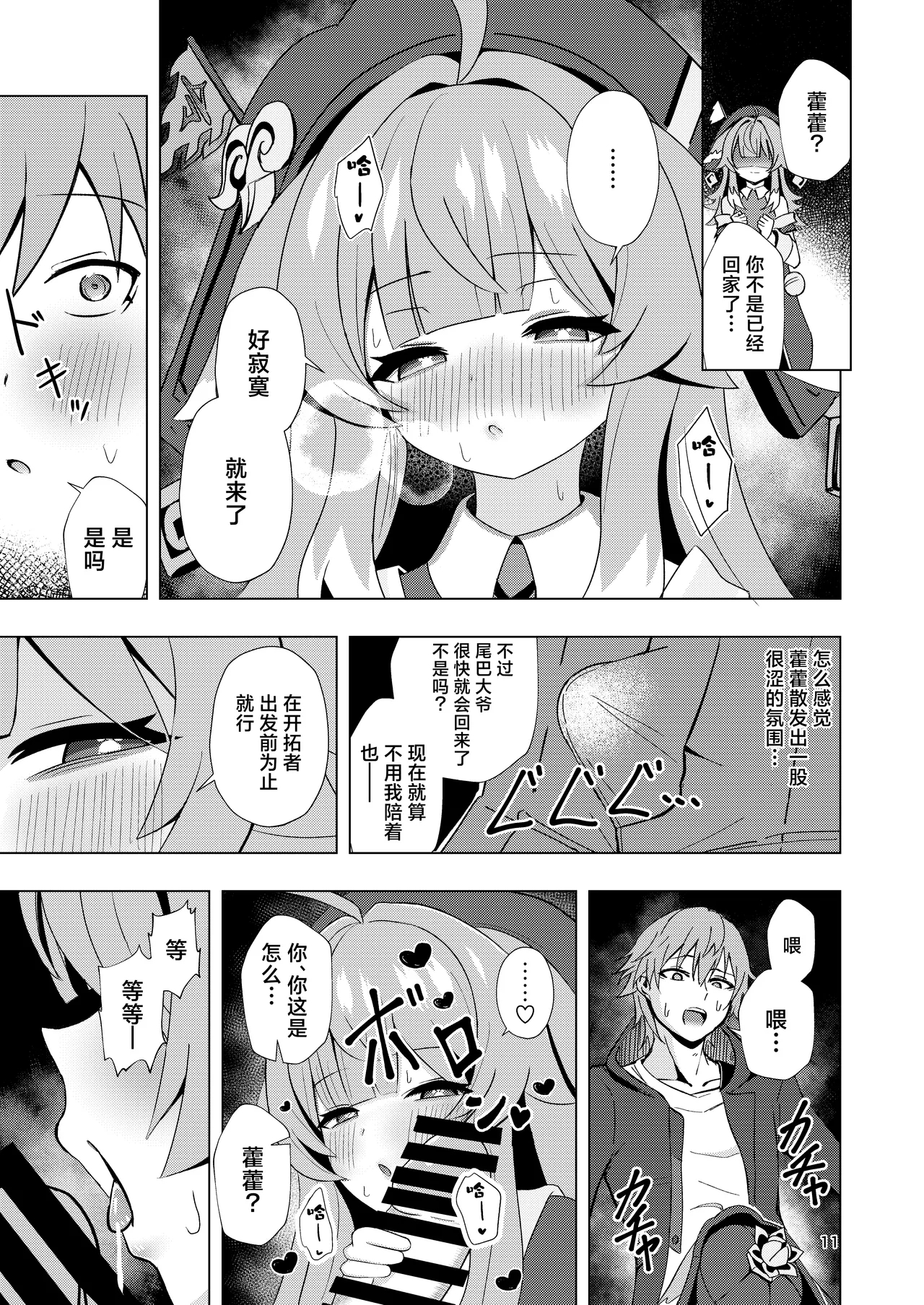 Zutto Sobaniitte... | 请一直呆在我身边…♡ - Page 11