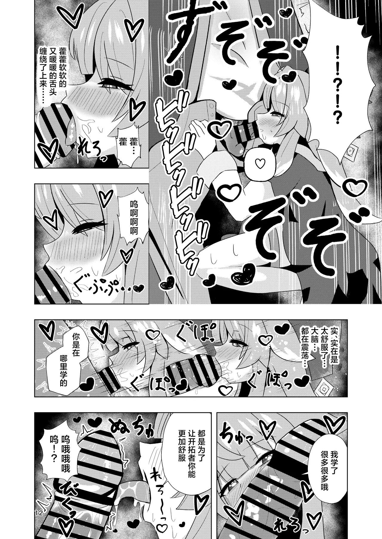 Zutto Sobaniitte... | 请一直呆在我身边…♡ - Page 12