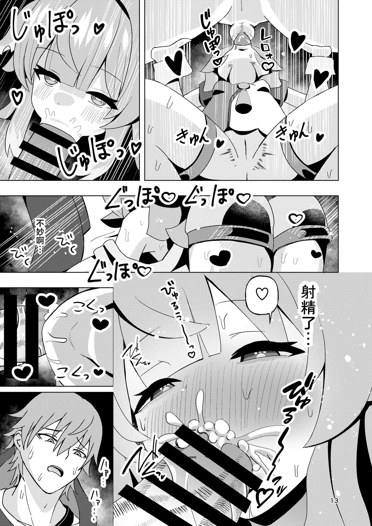 Zutto Sobaniitte... | 请一直呆在我身边…♡ - Page 13