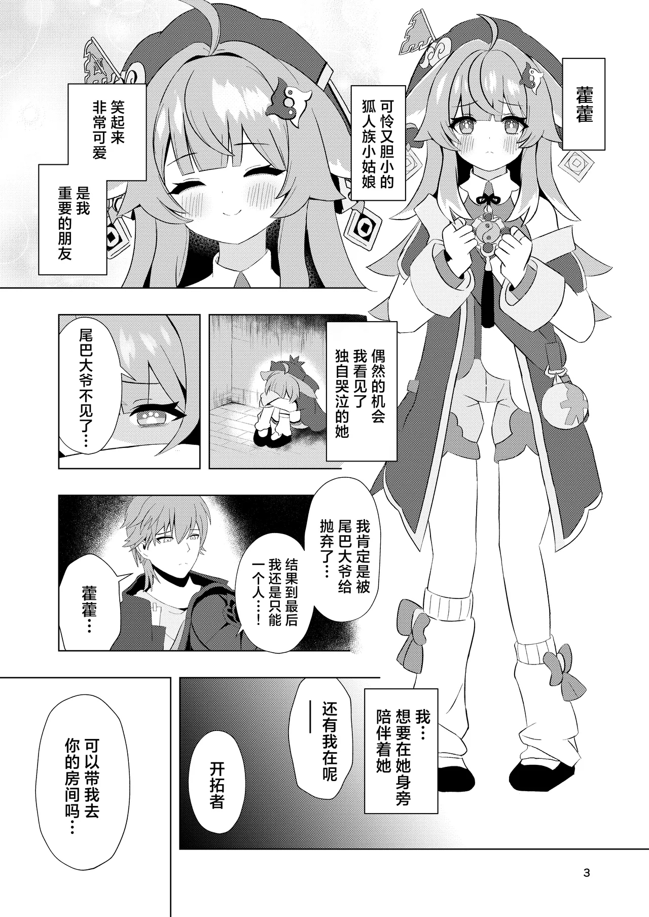 [山辺製菓 (怨面狐)] ずっとそばにいて...♡ (崩壊:スターレイル) [中国翻訳] [DL版] - Hentaiaz.com - 3
