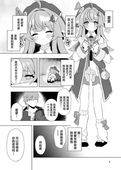 Zutto Sobaniitte... | 请一直呆在我身边…♡ 3