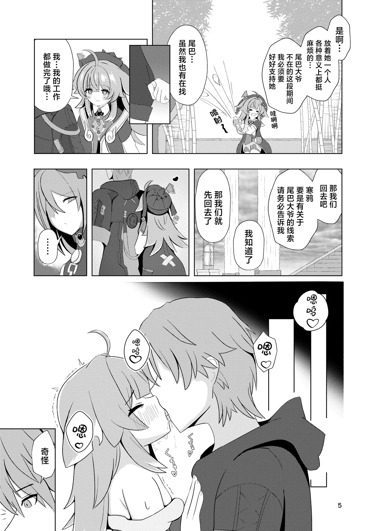 Zutto Sobaniitte... | 请一直呆在我身边…♡ - Page 5
