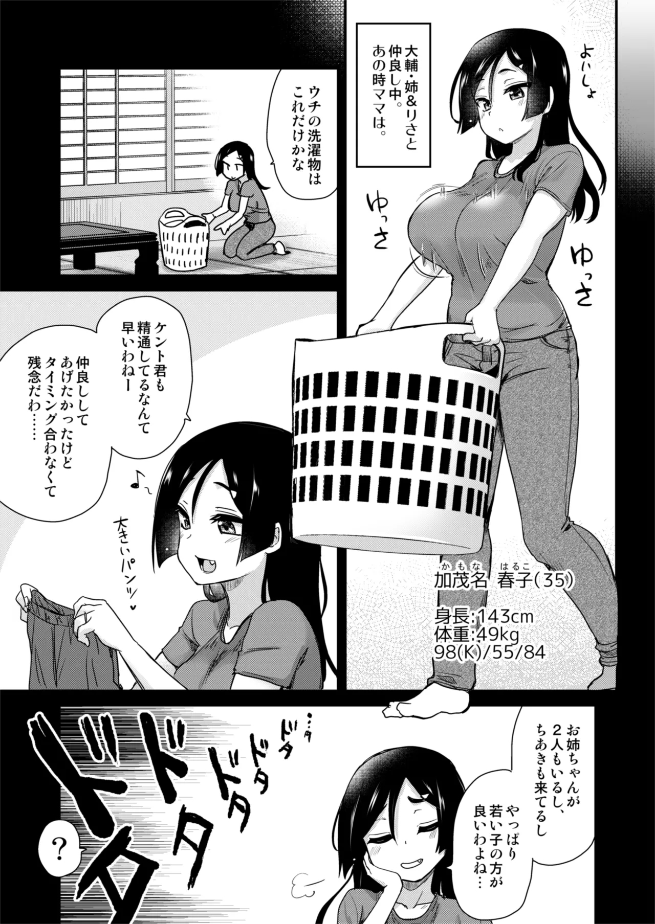 H na Fuushuu ga Aru Inaka no Shinseki ga, Zenin Sukebe Sugiru Hanashi. - Page 30