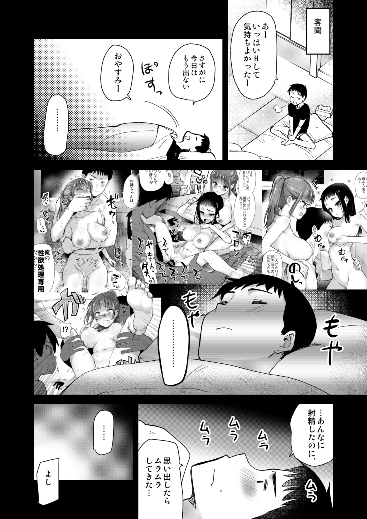 H na Fuushuu ga Aru Inaka no Shinseki ga, Zenin Sukebe Sugiru Hanashi. - Page 7