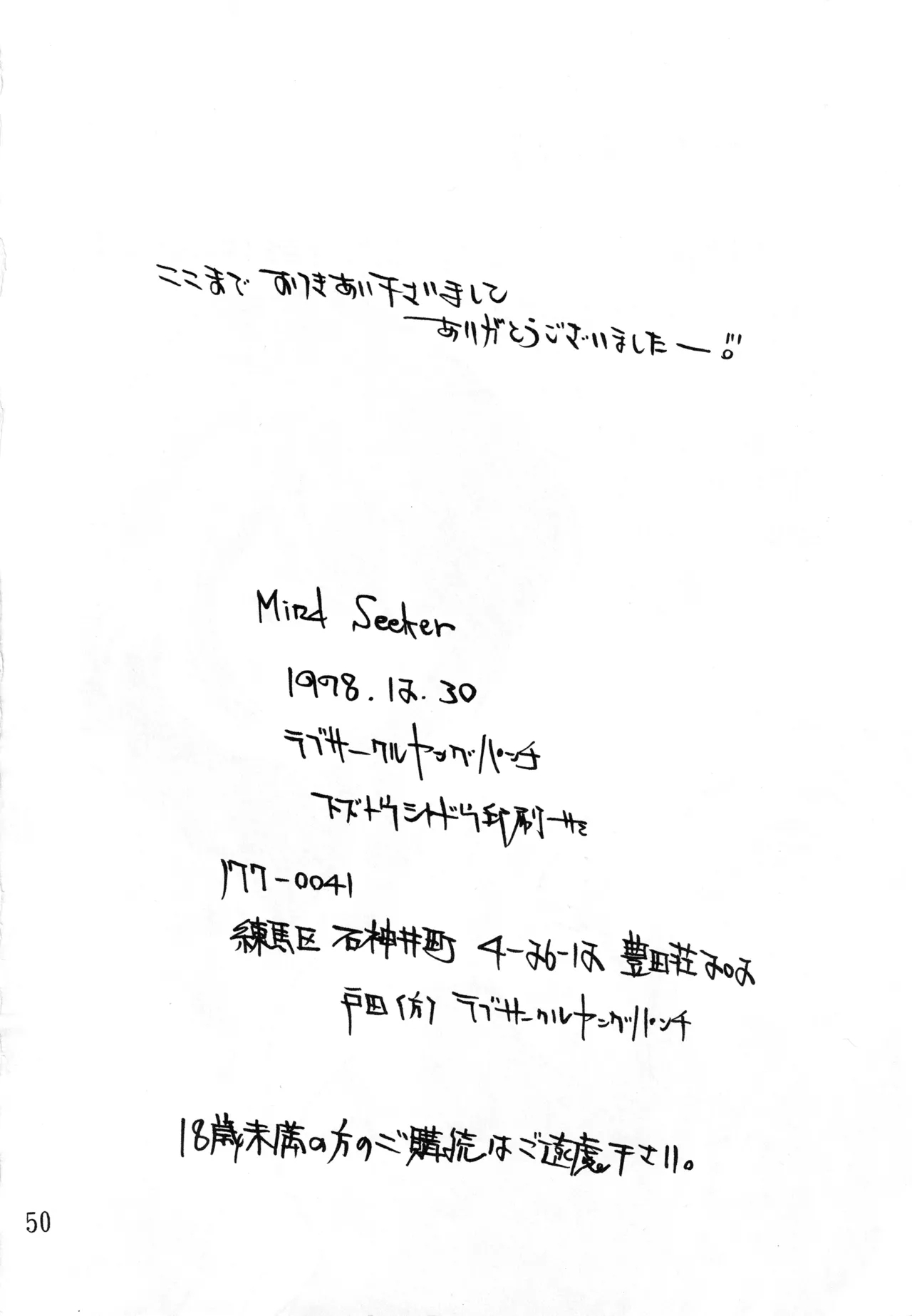 Mind Seeker - Page 49