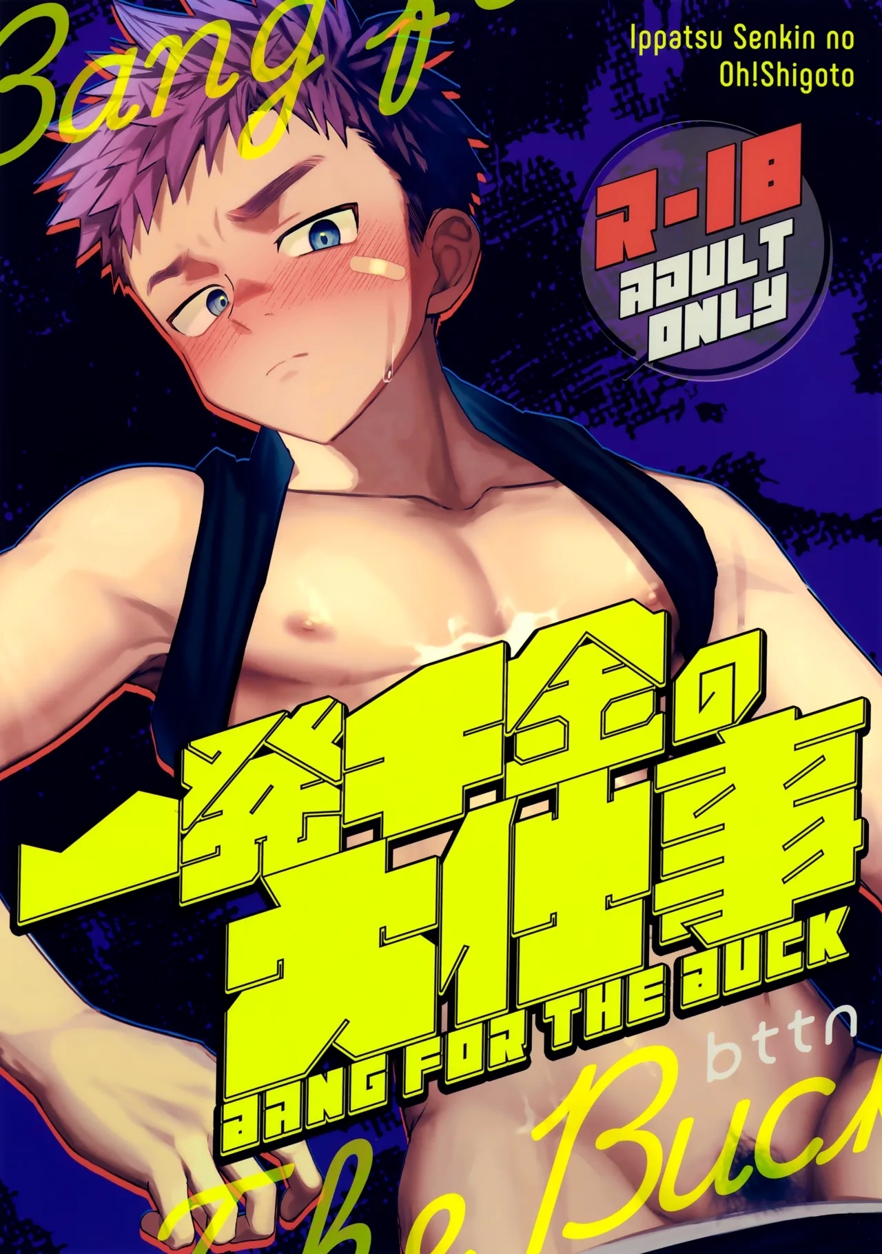 (ショタフェス17) [AREA B (bttn)] 一発千金の大仕事 - Hentaiaz.com - 1