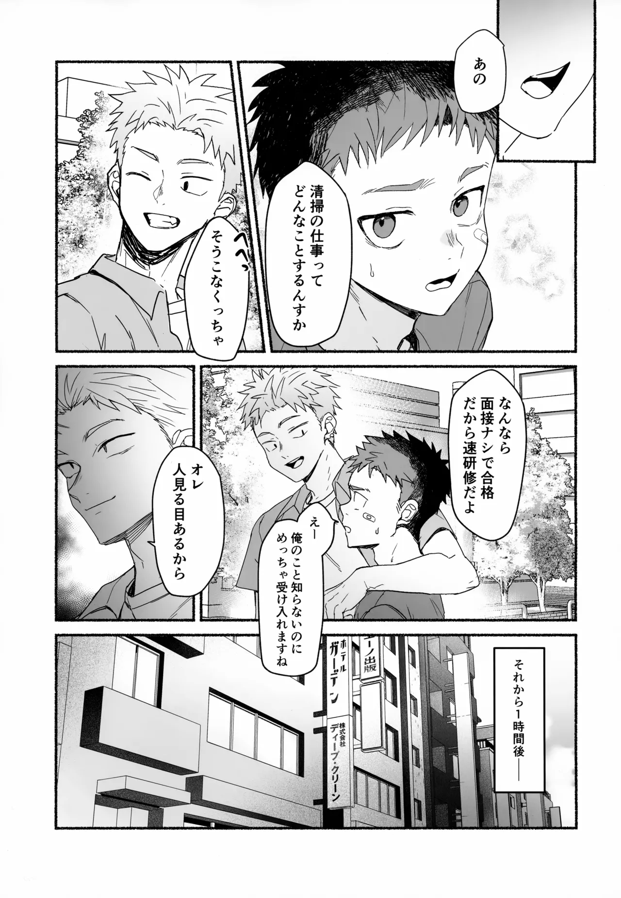 [AREA BIppatsu Senkin no Oh!Shigoto - Bang for the Buck - Page 4