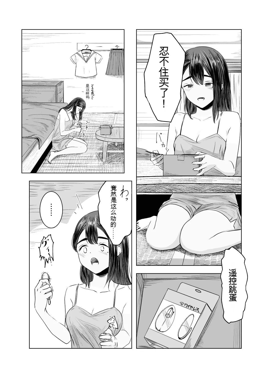 [さゆうみぎ] 夏の染まりかた2 [中国翻訳] - Hentaiaz.com - 2