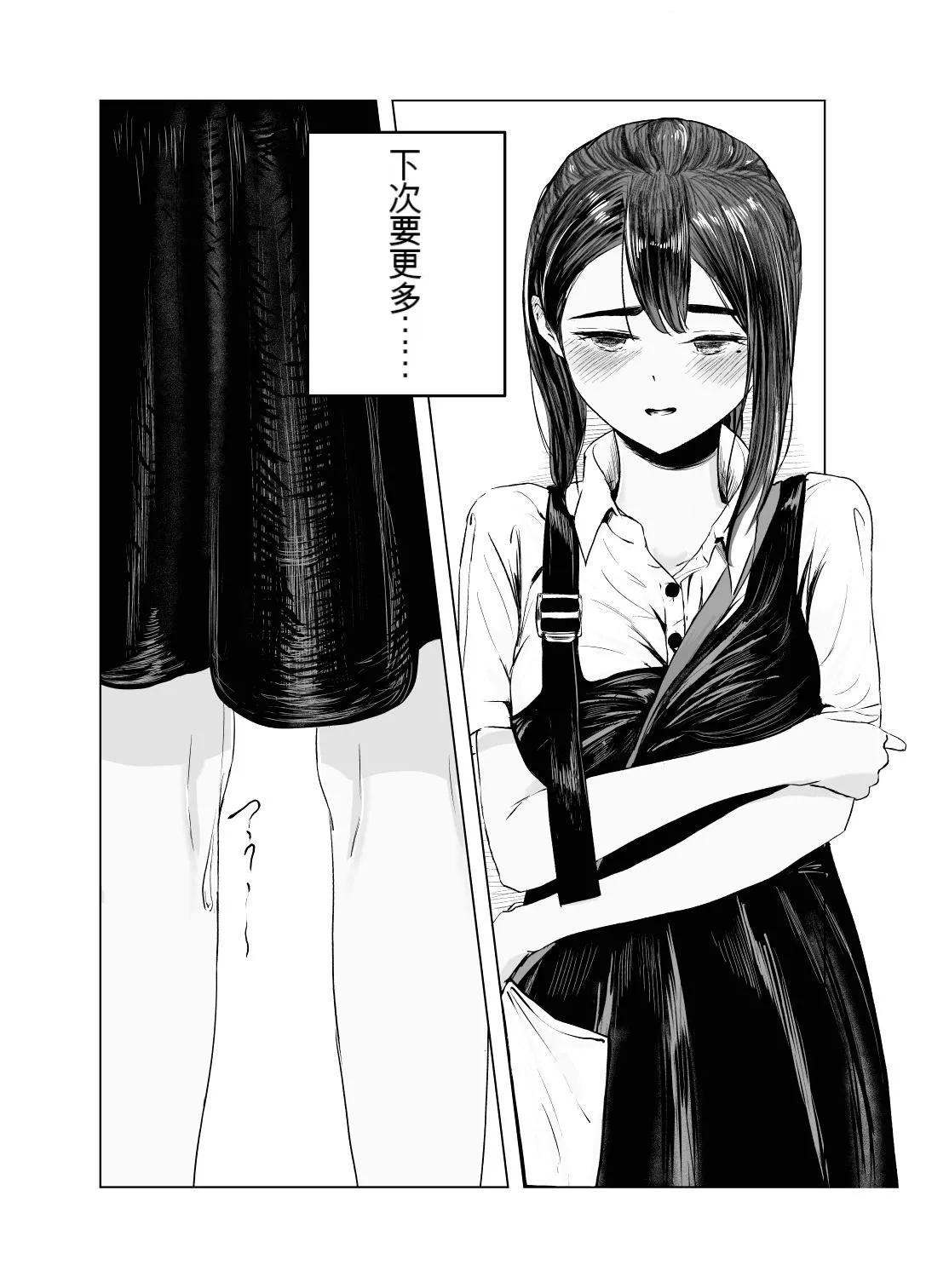 Natsu no Somarikata 2 - Page 25