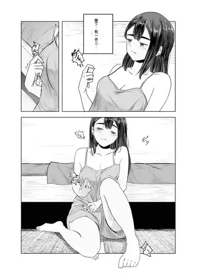 Natsu no Somarikata 2 3