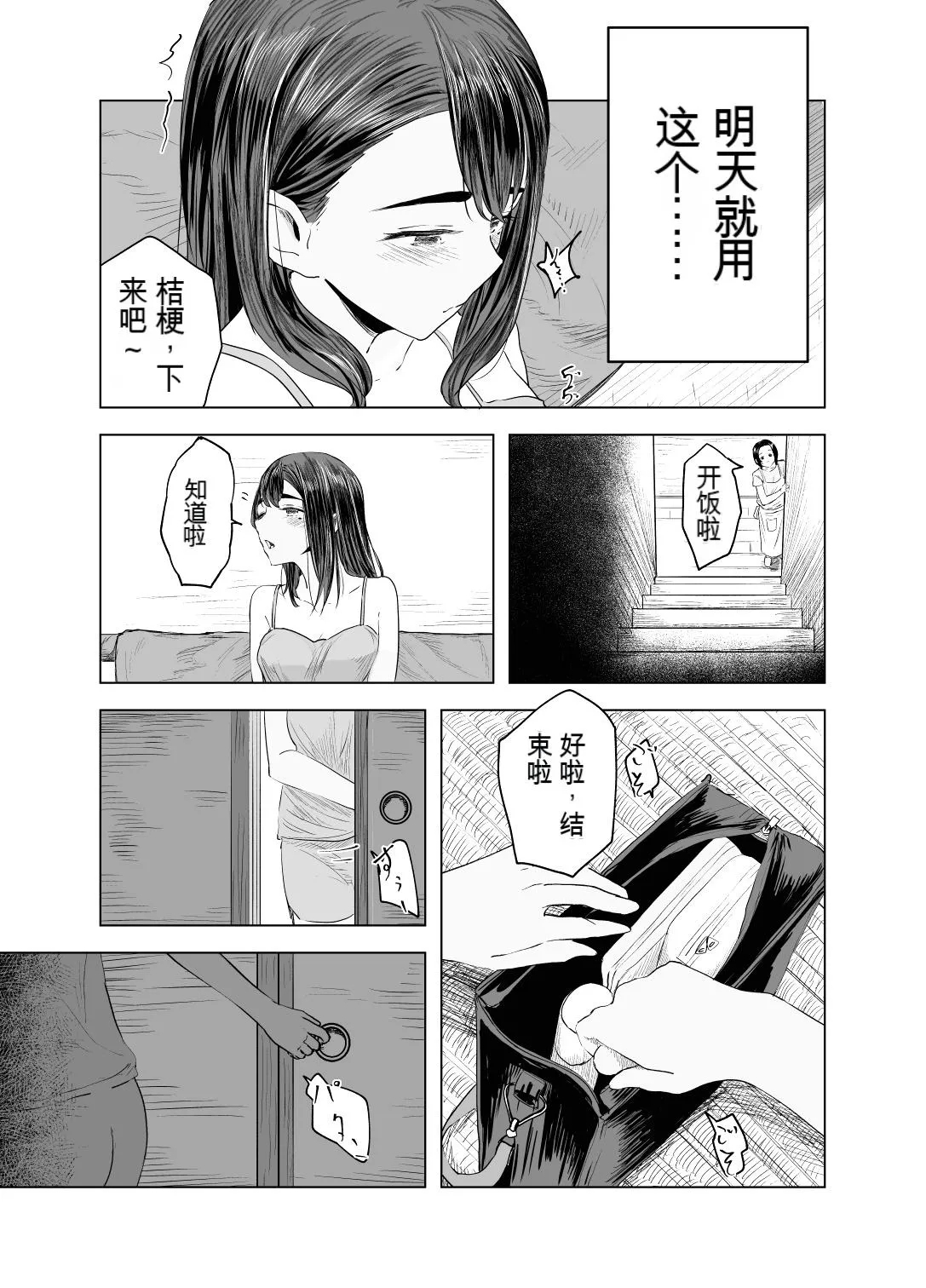 Natsu no Somarikata 2 - Page 4