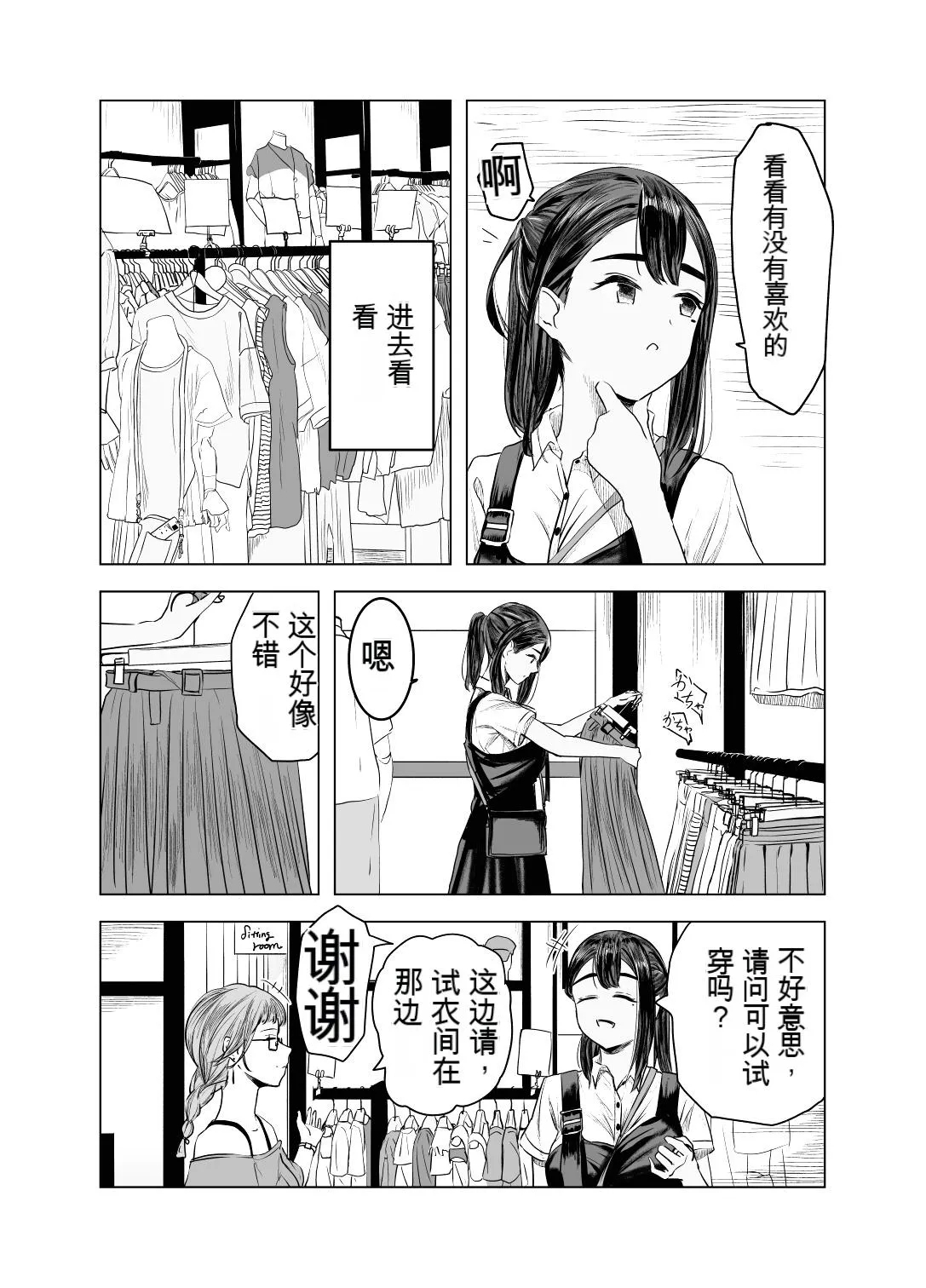 Natsu no Somarikata 2 - Page 6