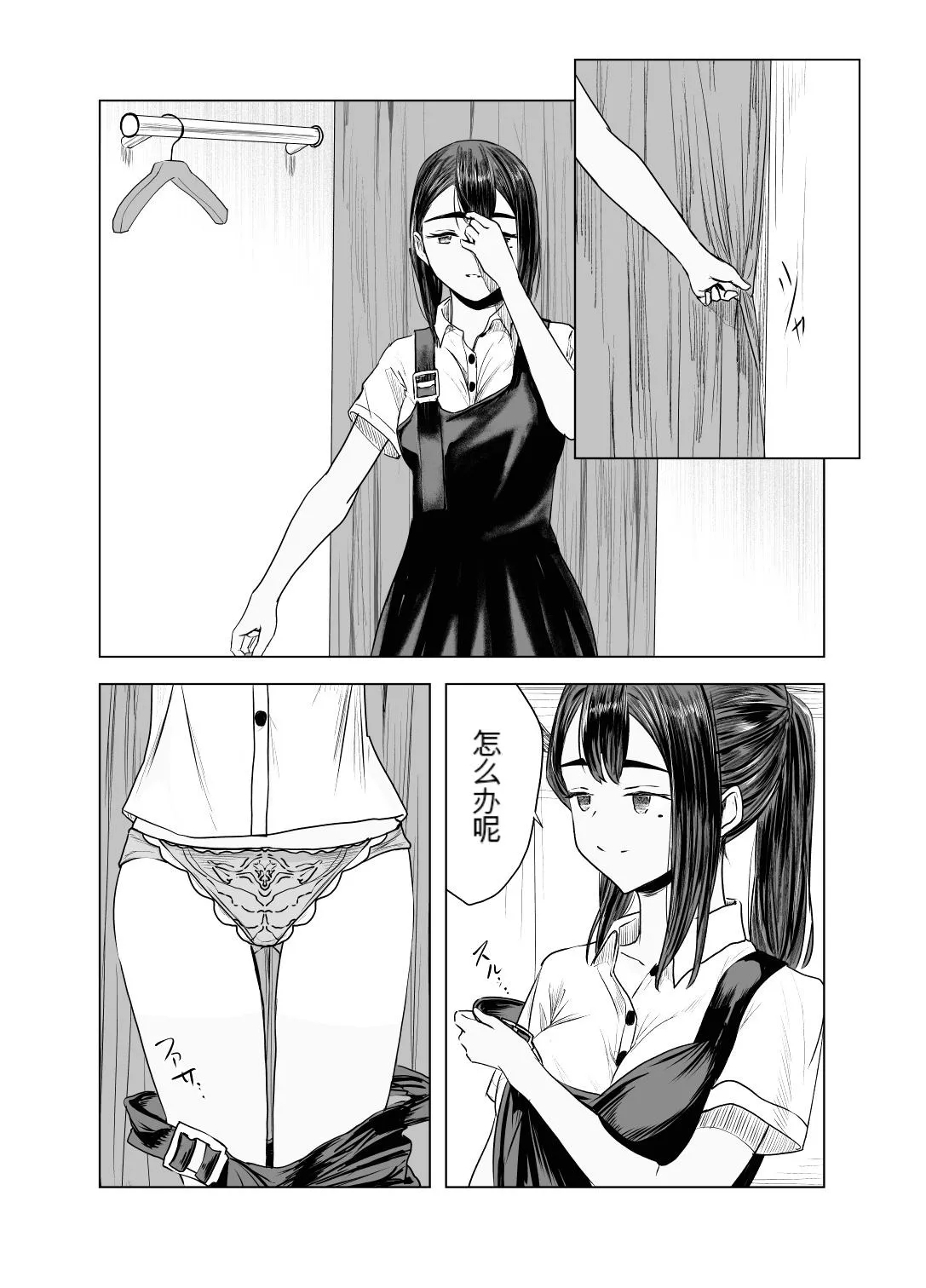 Natsu no Somarikata 2 - Page 7