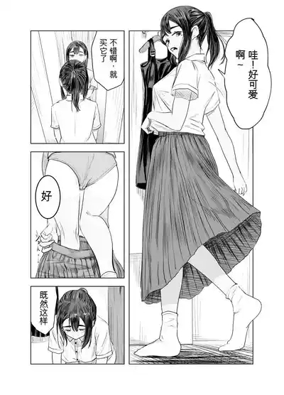 Natsu no Somarikata 2 8