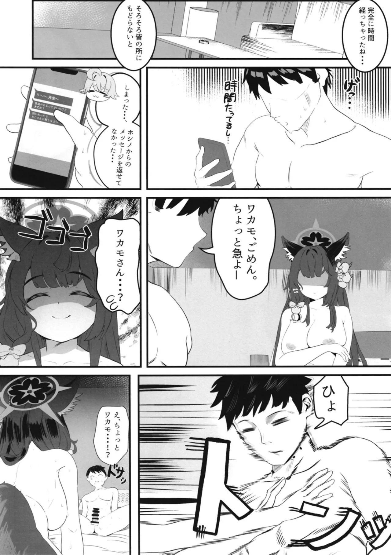 Megitsune no Koubi - Page 24