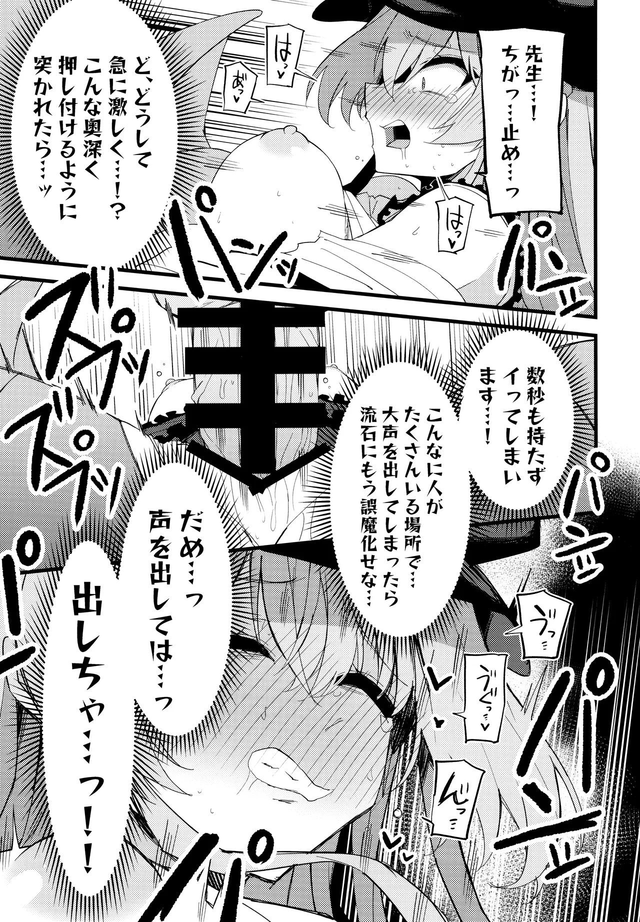 Konna Oshinobi Date… Kiitemasen! - Page 20