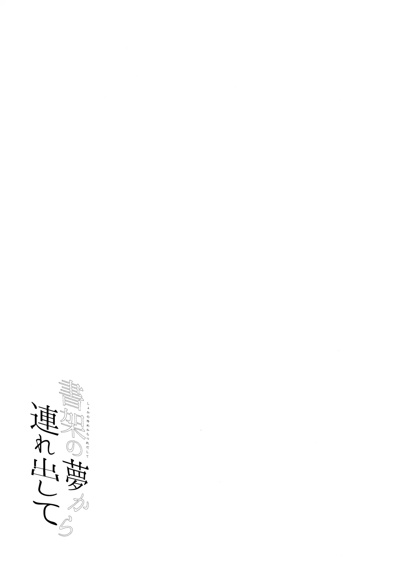 Shoka no Yume kara Tsuredashite 11