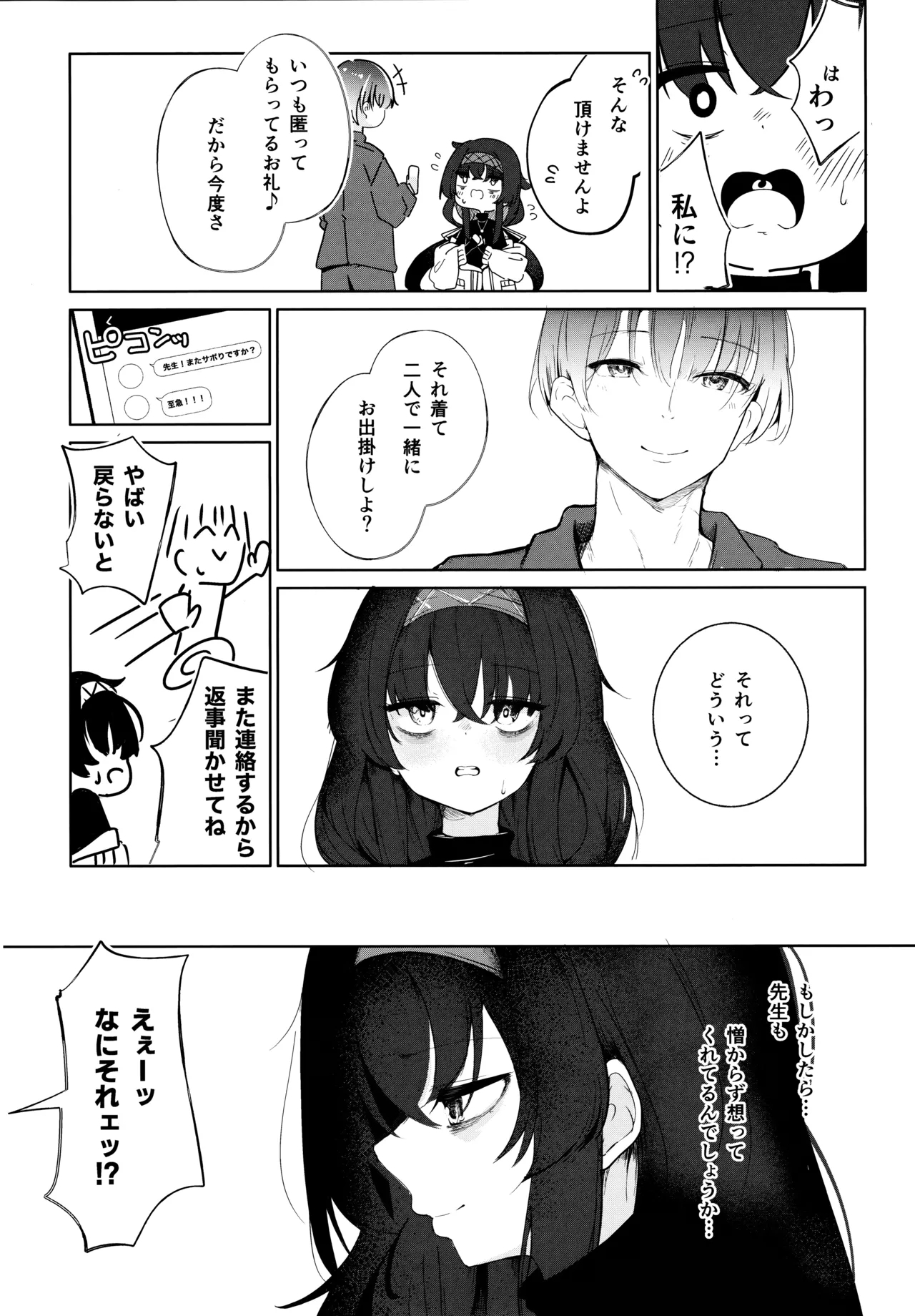 Shoka no Yume kara Tsuredashite 16