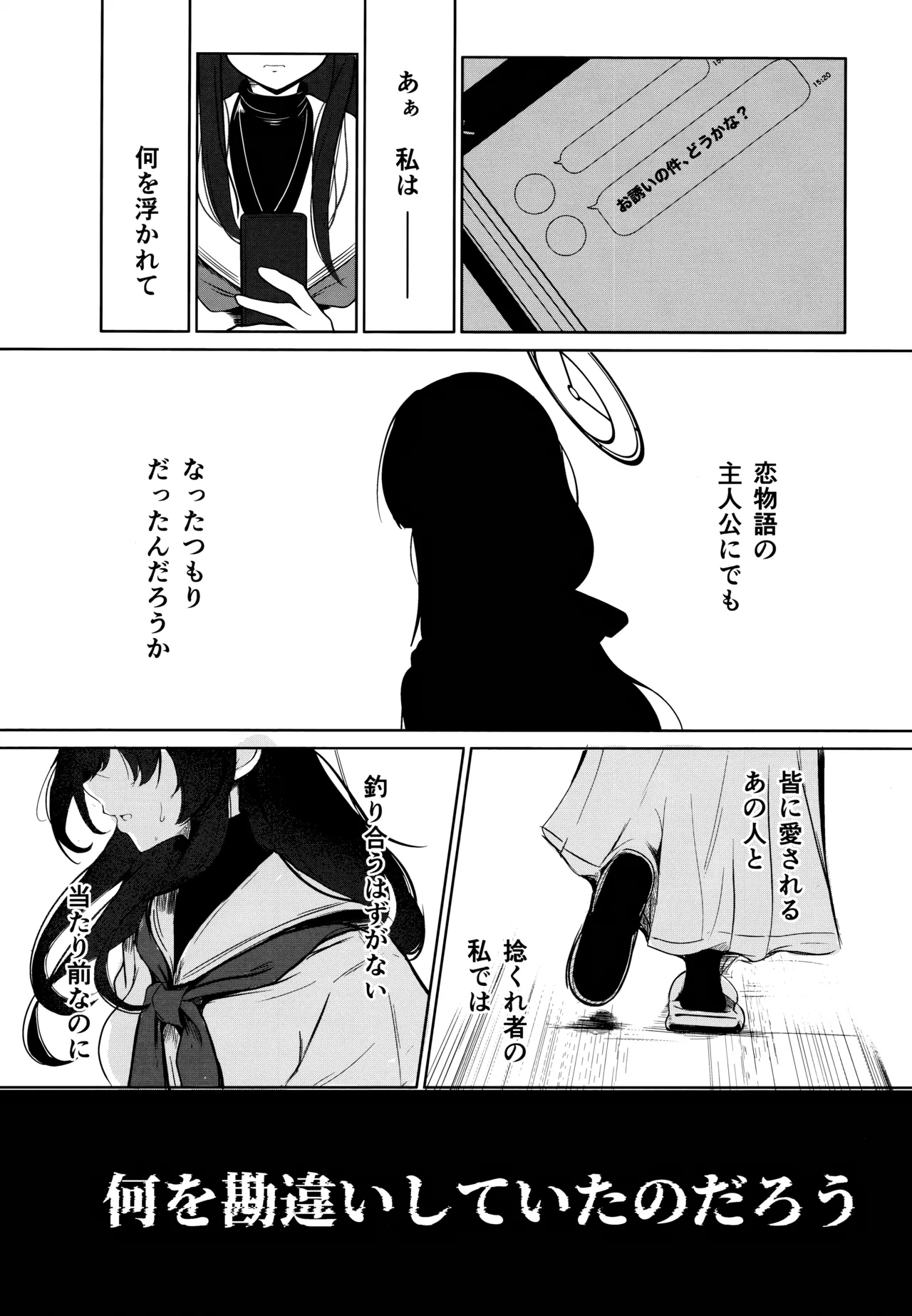 Shoka no Yume kara Tsuredashite 19