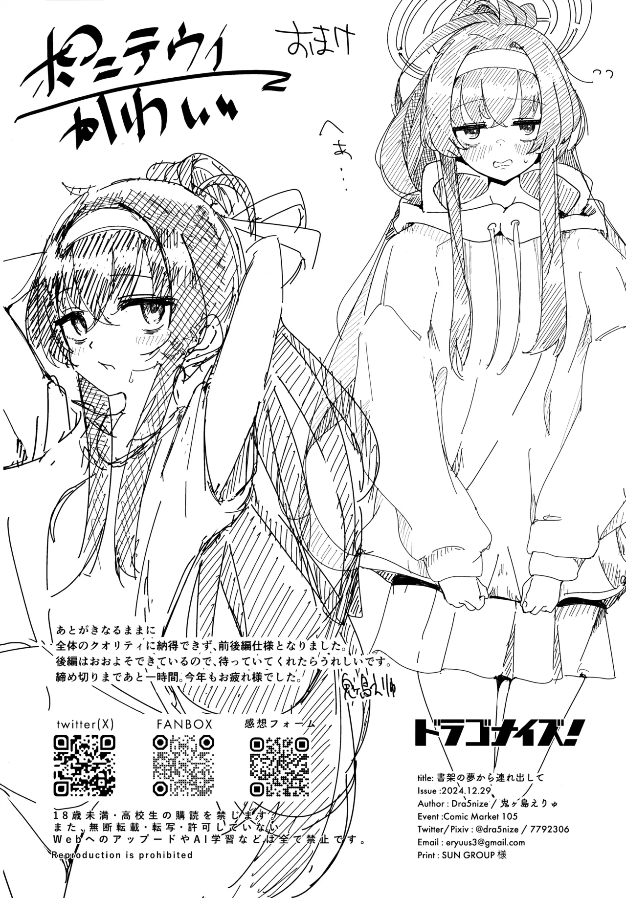 Shoka no Yume kara Tsuredashite 22
