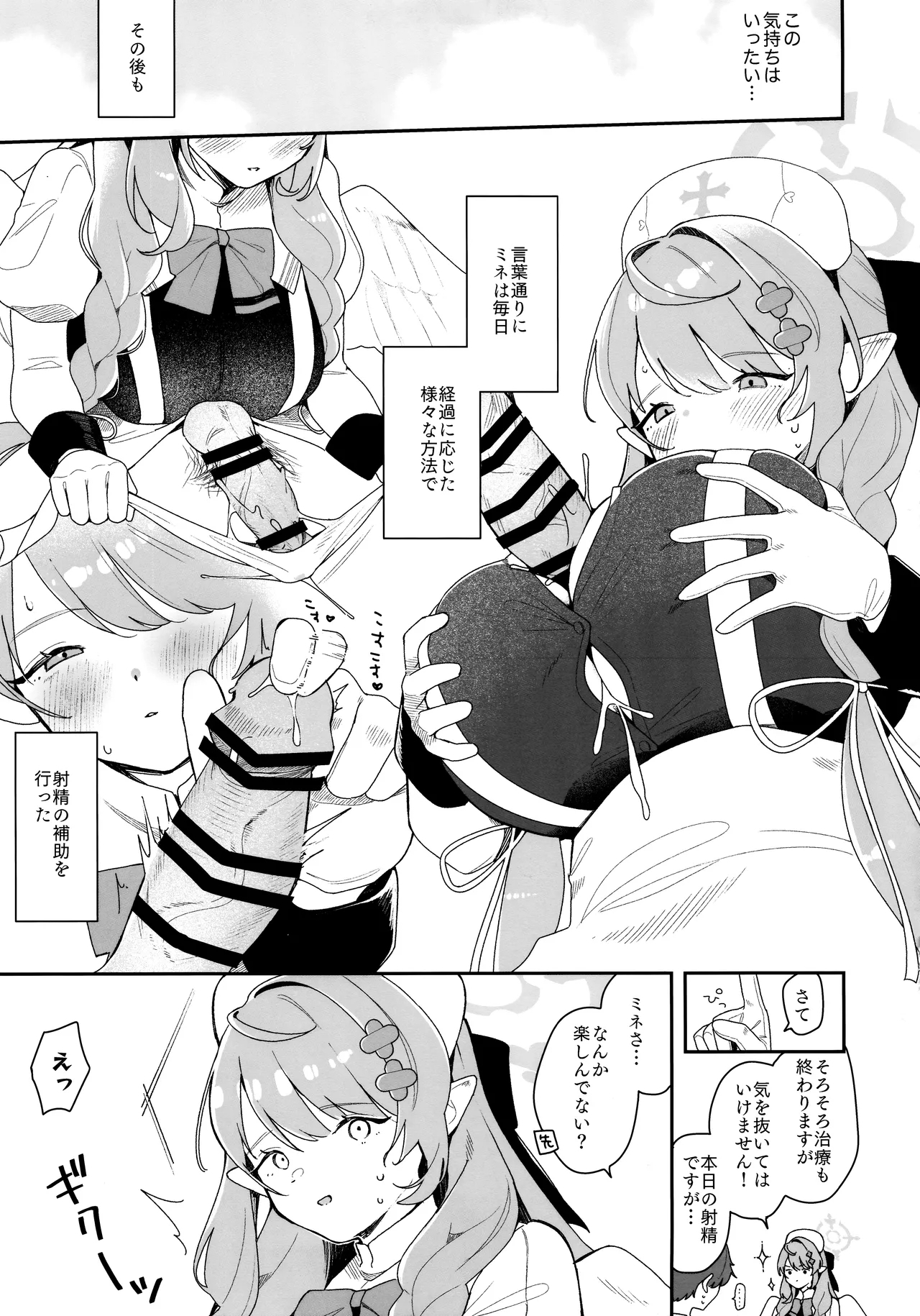 Mine ga Kowashite Mine ga Naosu - Page 12