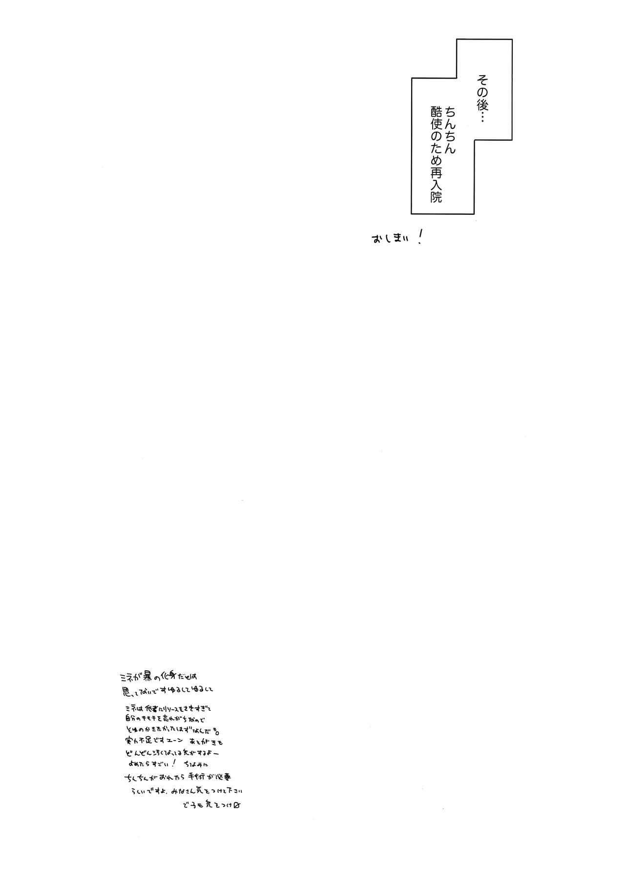Mine ga Kowashite Mine ga Naosu - Page 22