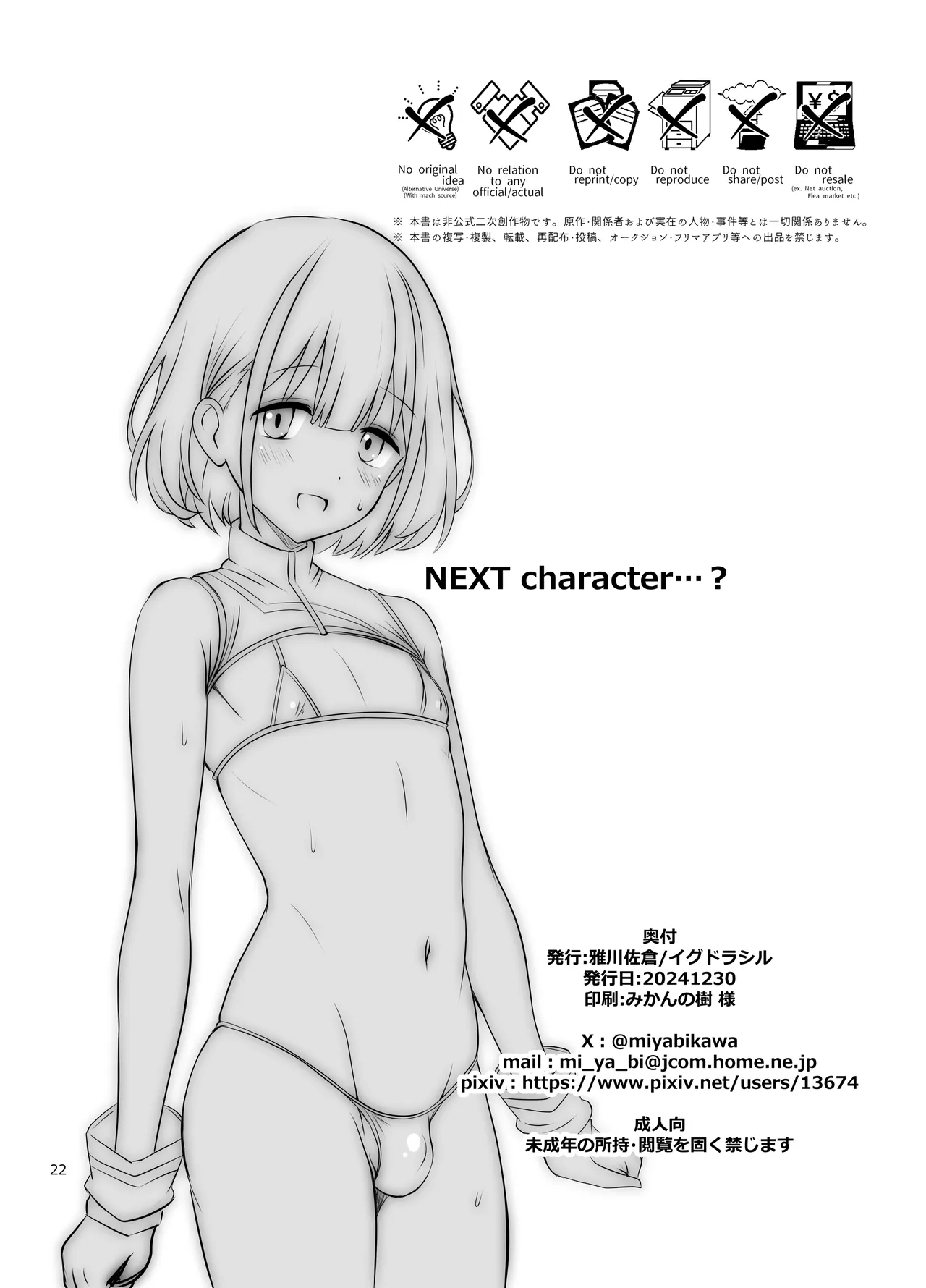 Fuyukomaru - Page 21