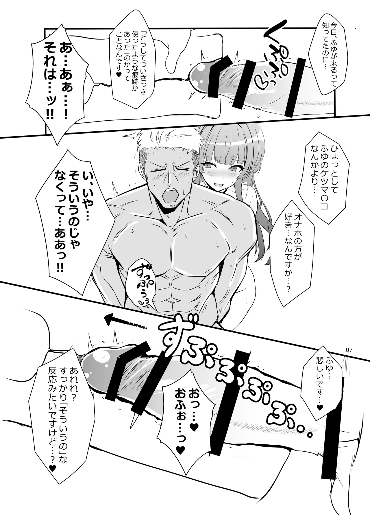 Fuyukomaru - Page 6