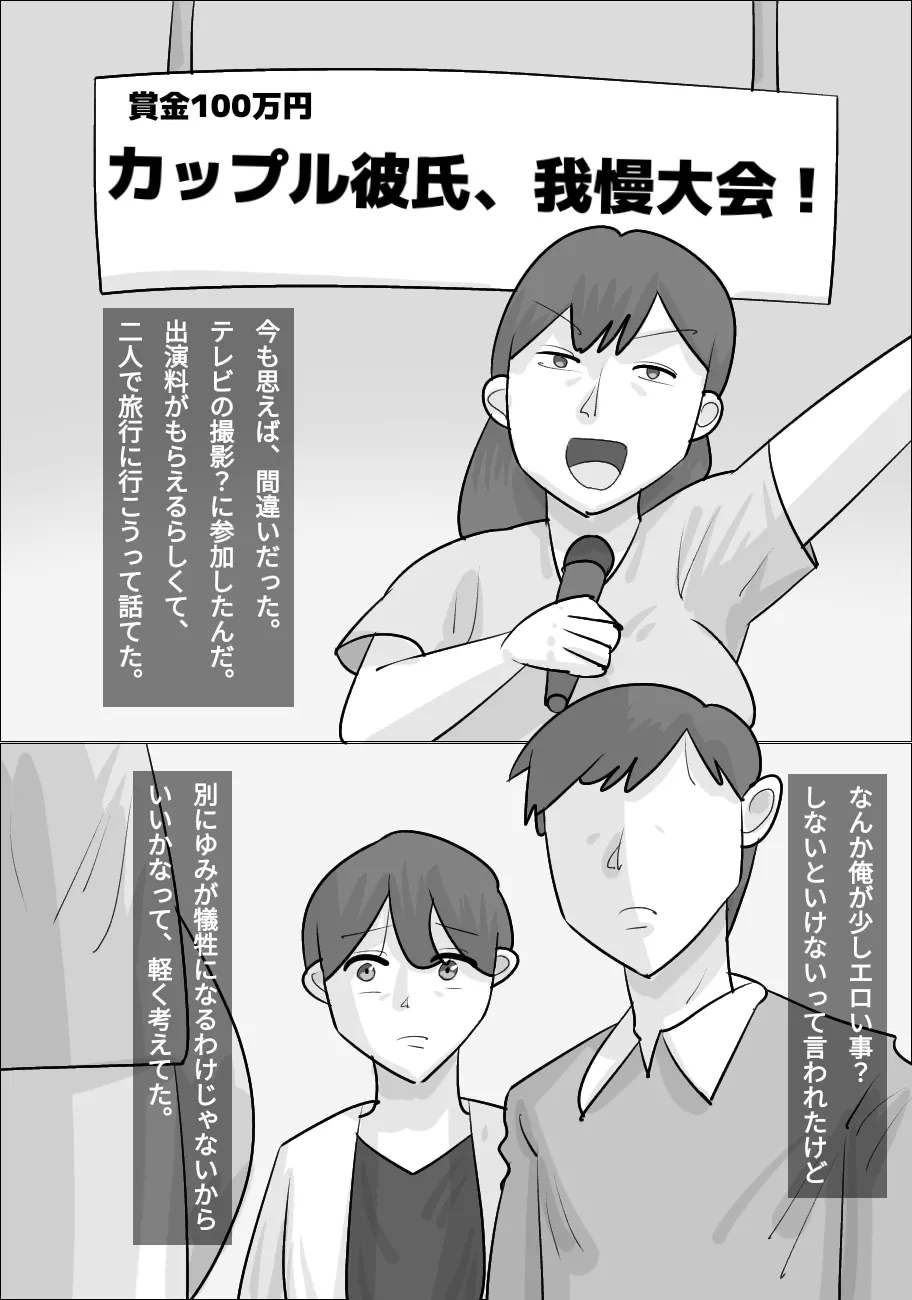Seiyoku tsuyoi kokujin on'na ni netora reru kareshi - Page 5