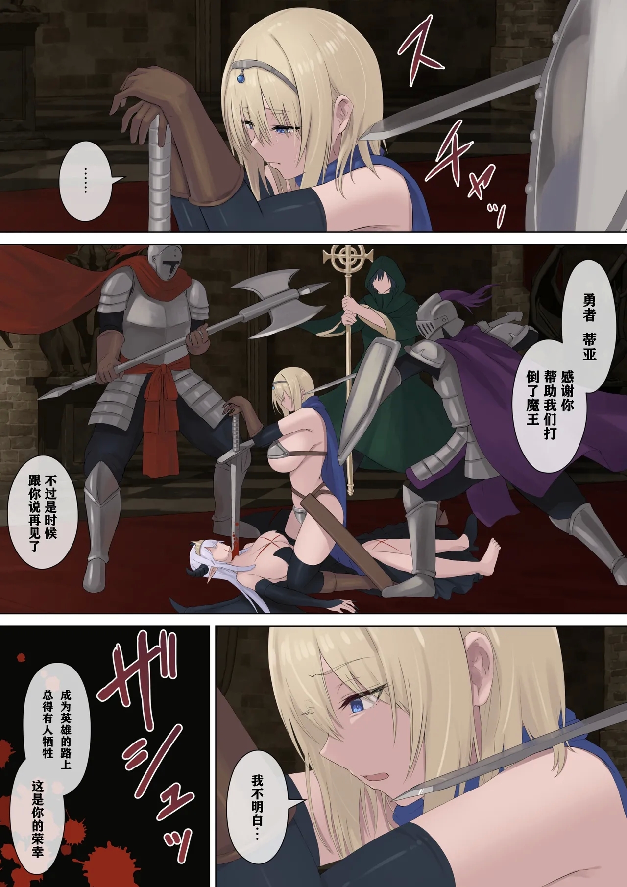 Yuusha to Slime no Kyousei - Page 9