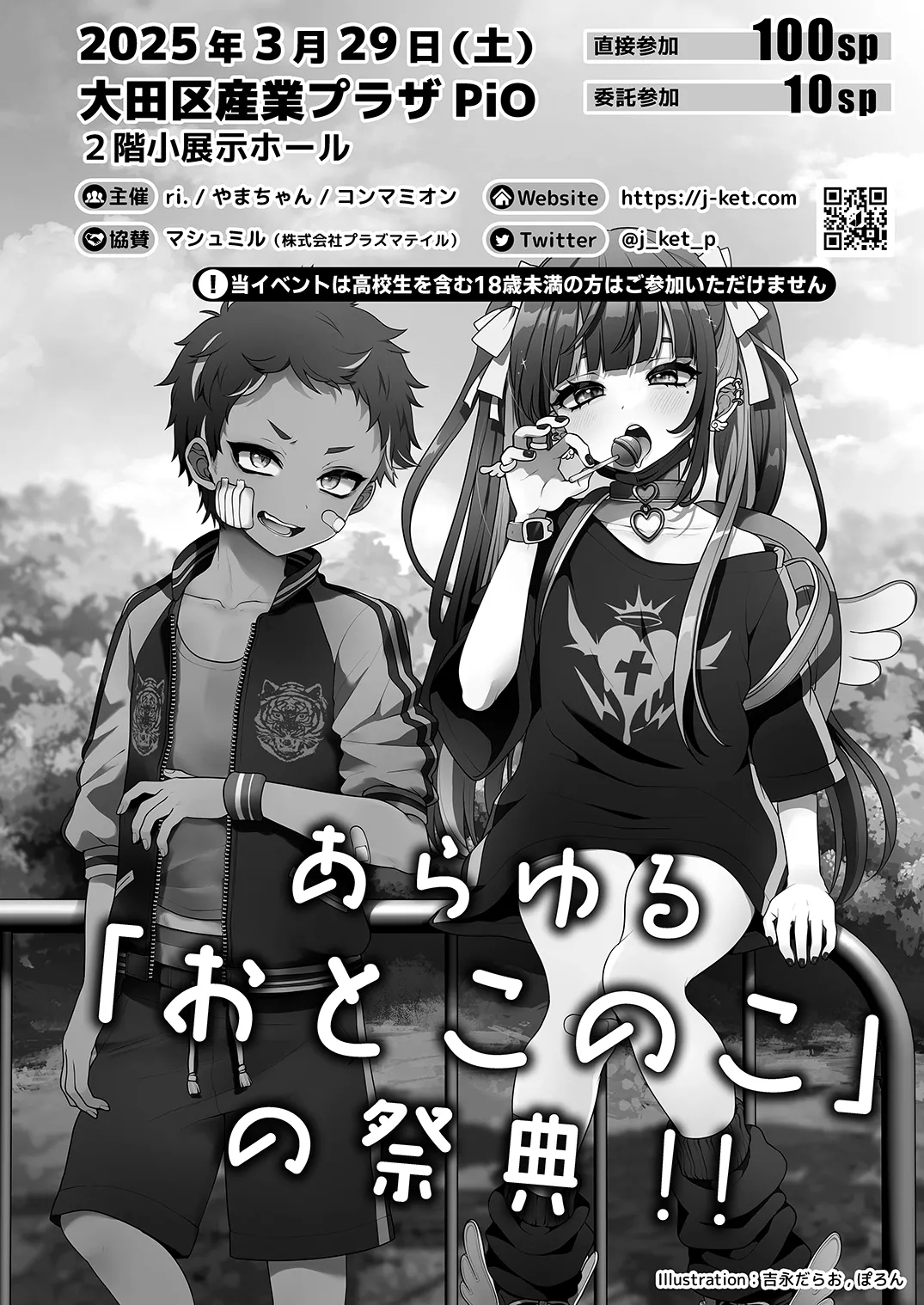 Juvenile Vol.3 - Page 147