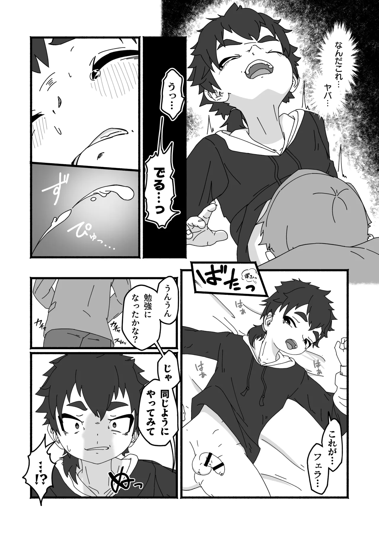 Shinitakunakerya Karada de kasege! - Page 8