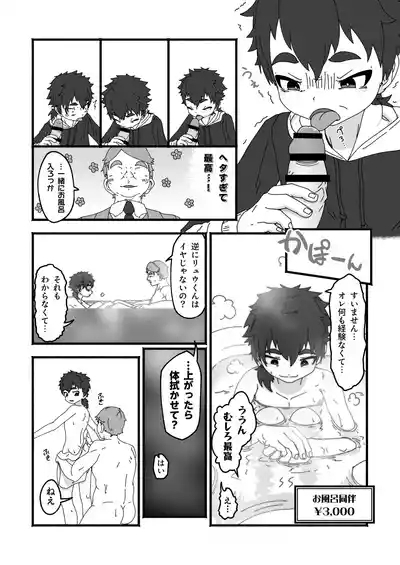Shinitakunakerya Karada de kasege! 9