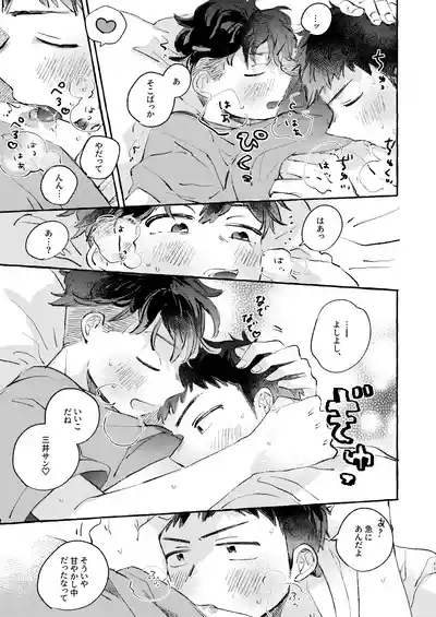 少し甘やかされたい三井サン 10