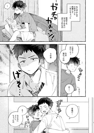 少し甘やかされたい三井サン 2