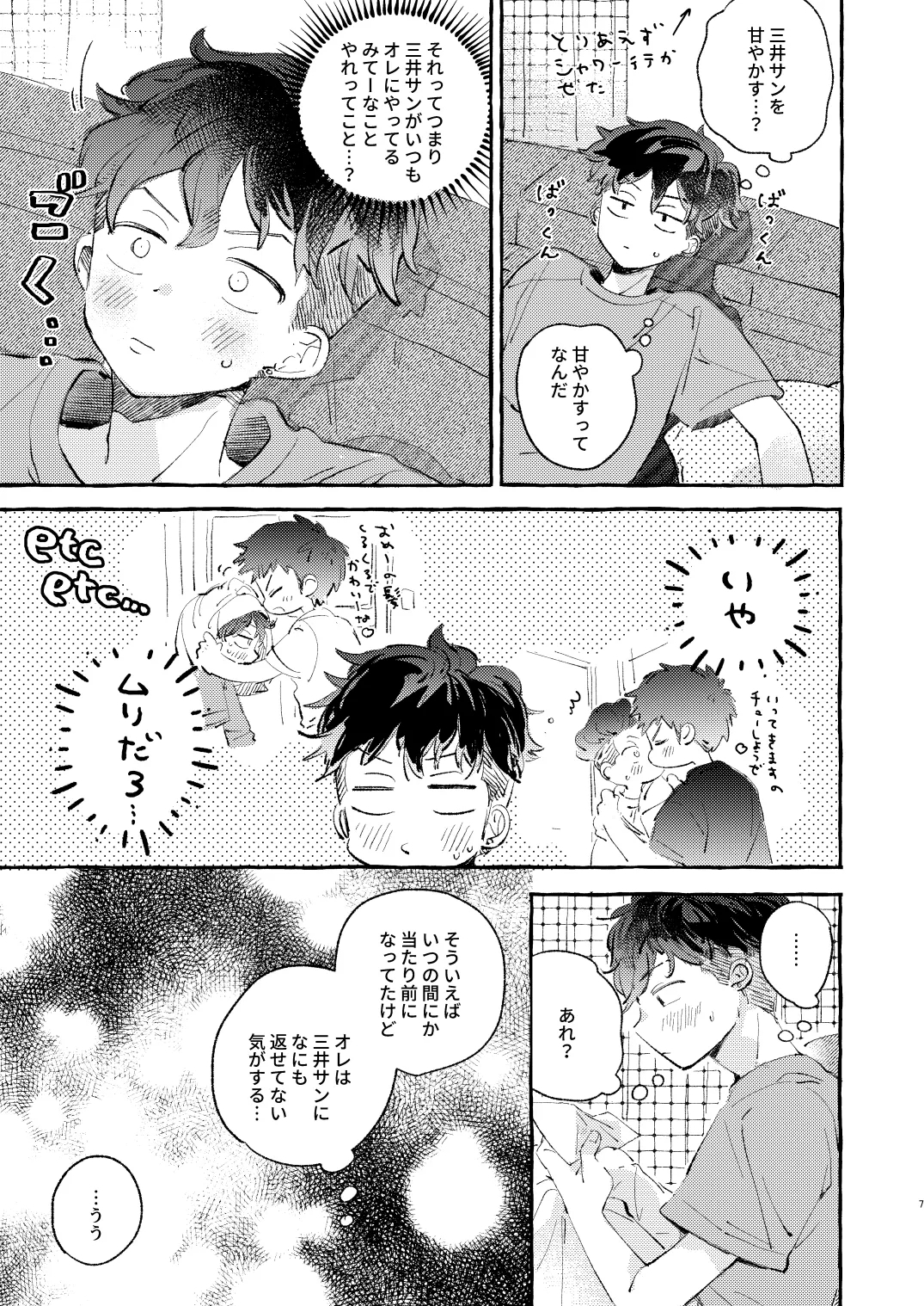 少し甘やかされたい三井サン - Page 6